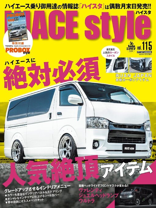 Title details for HIACE Style by Kotsu Times Co., Ltd (C&R) - Available
